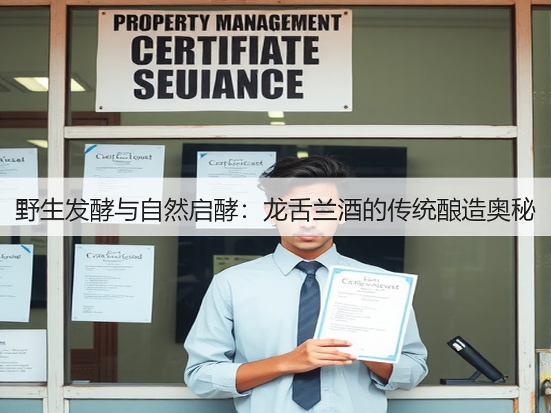 野生发酵与自然启酵：龙舌兰酒的传统酿造奥