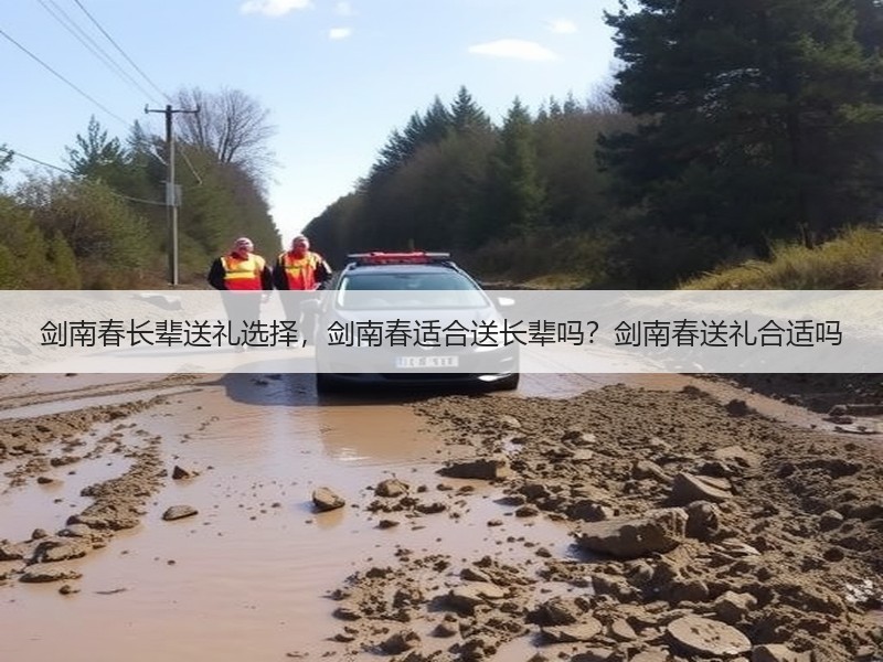 剑南春长辈送礼选择，剑南春适合送长辈吗？