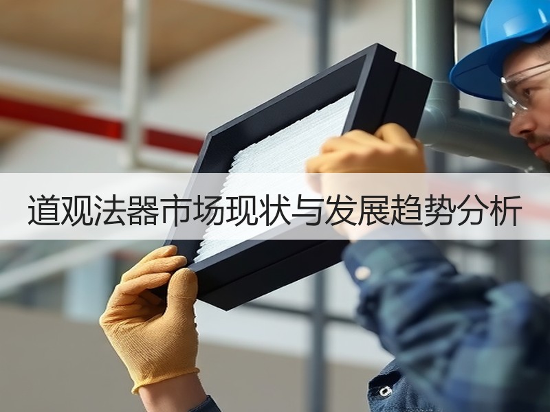道观法器市场现状与发展趋势分析