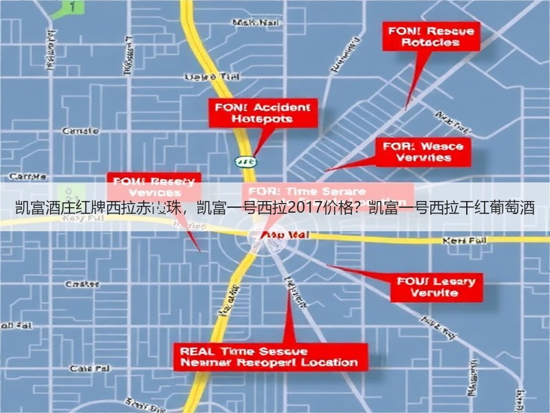 凯富酒庄红牌西拉赤霞珠，凯富一号西拉20