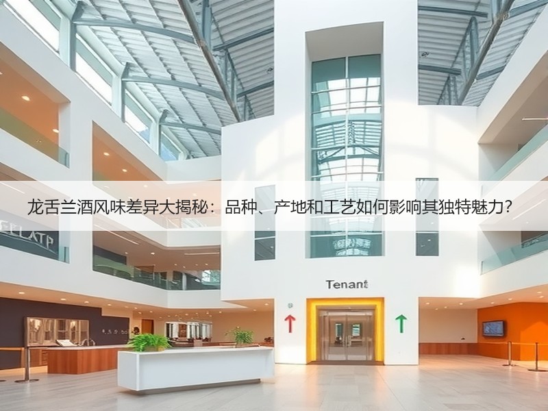 龙舌兰酒风味差异大揭秘：品种、产地和工艺