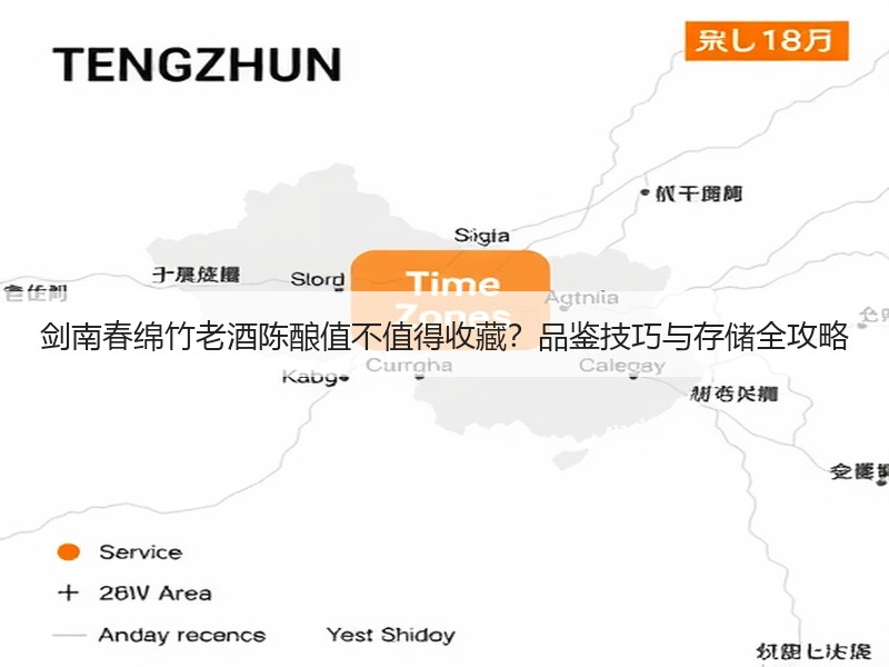 剑南春绵竹老酒陈酿值不值得收藏？品鉴技巧