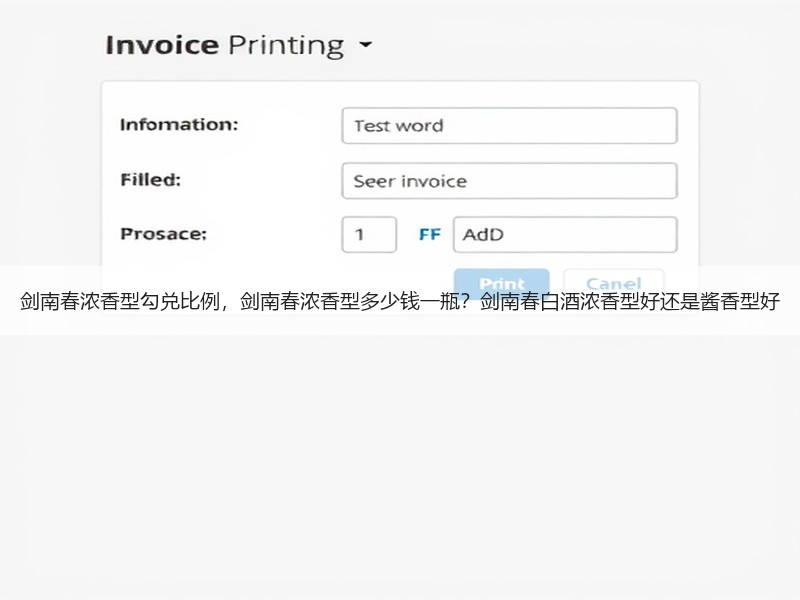 剑南春浓香型勾兑比例，剑南春浓香型多少钱
