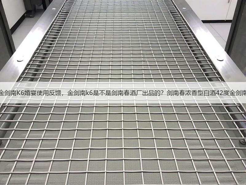 剑南春金剑南K6婚宴使用反馈，金剑南k6