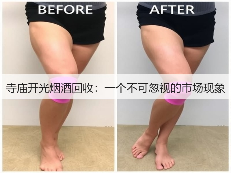 寺庙开光烟酒回收：一个不可忽视的市场现象