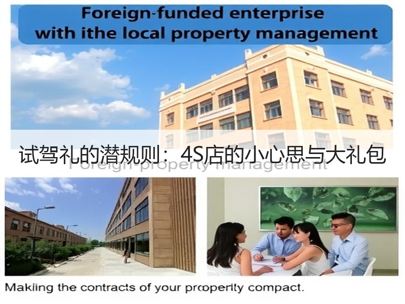 试驾礼的潜规则：4S店的小心思与大礼包