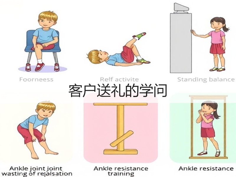 客户送礼的学问
