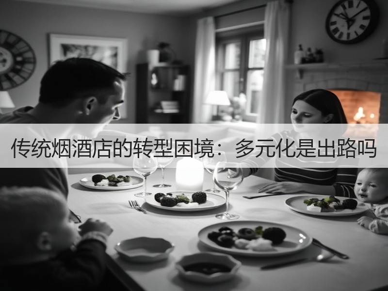 传统烟酒店的转型困境：多元化是出路吗