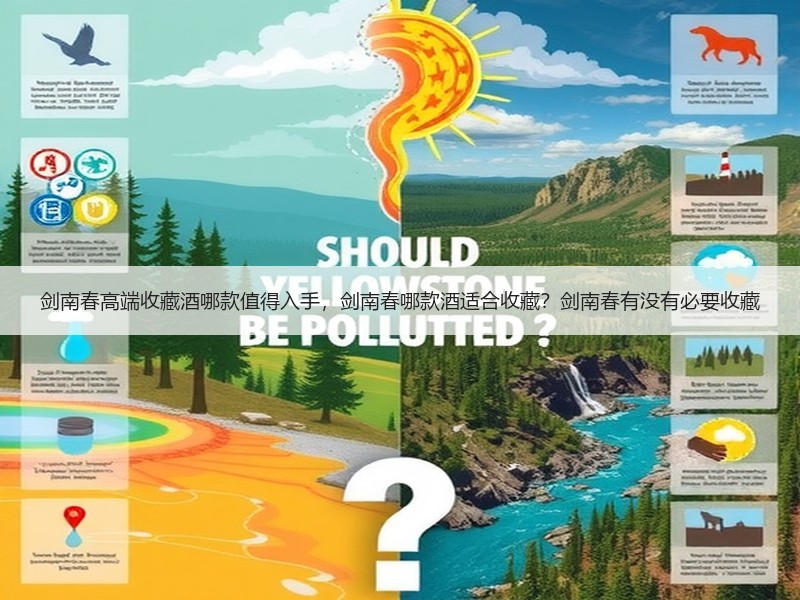 剑南春高端收藏酒哪款值得入手，剑南春哪款